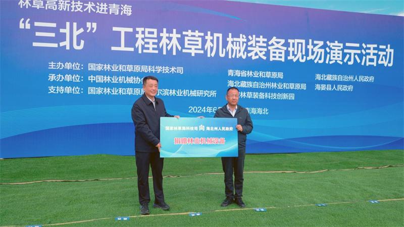 林草高新技术进青海“三北”工程林草机械装备现场演示活动举行