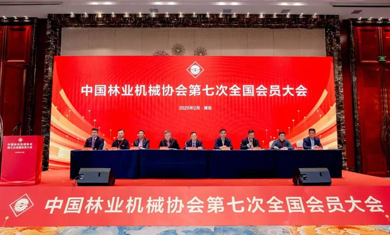 梦马诸冈 l 祝贺中国林业机械协会第七次全国会员大会成功召开