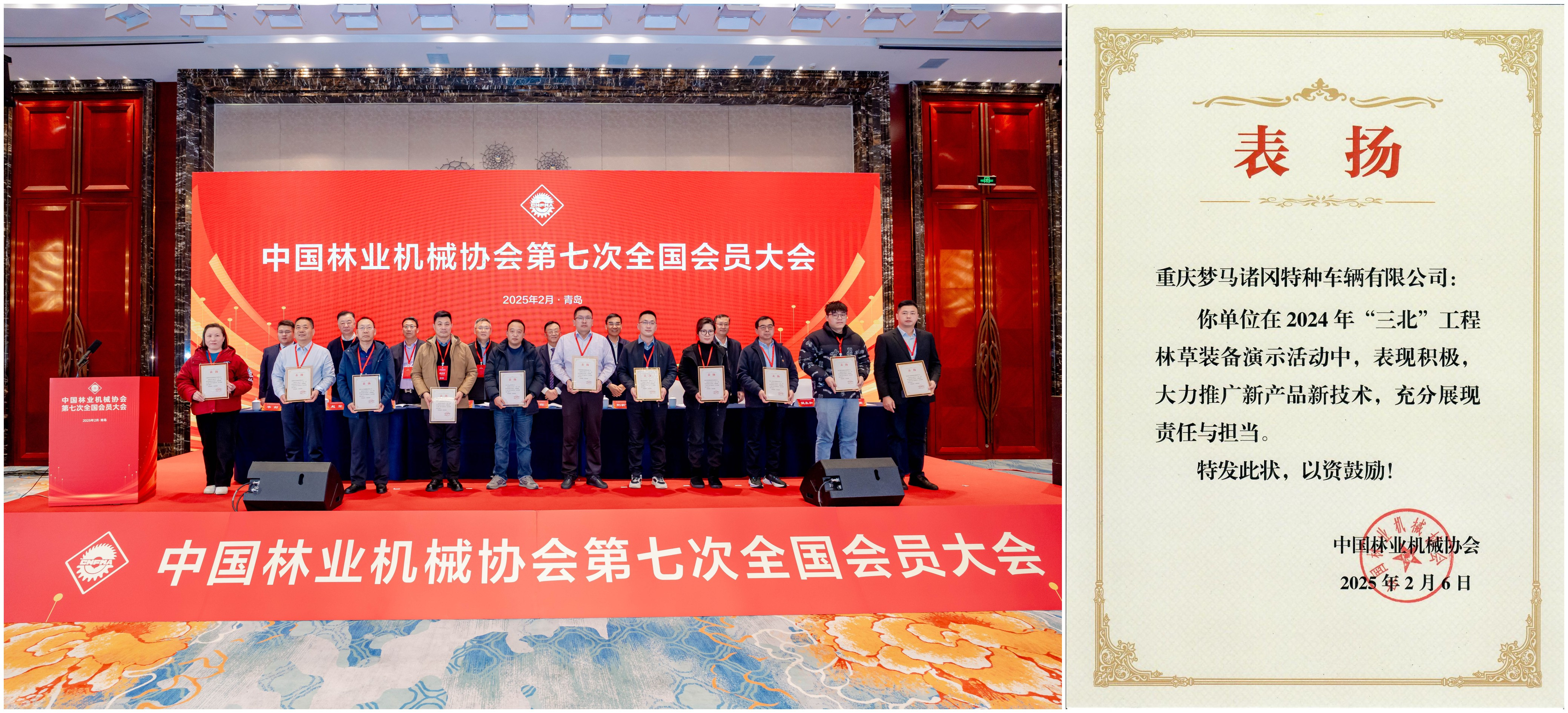 梦马诸冈 l 祝贺中国林业机械协会第七次全国会员大会成功召开